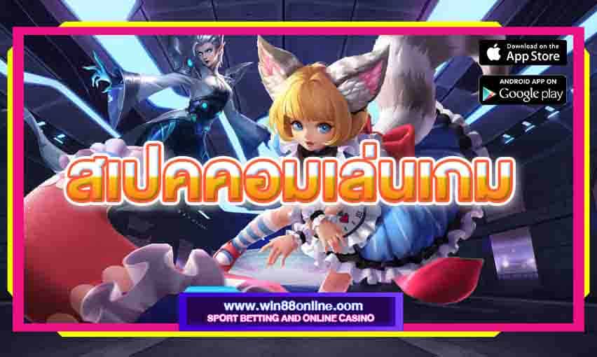 สเปคคอมเล่นเกม ระดับ AAA